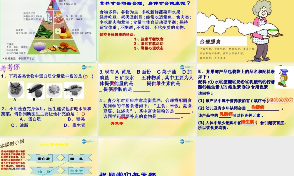 人教初中化学九下《12课题1人类重要的营养物质》PPT课件 (6).ppt