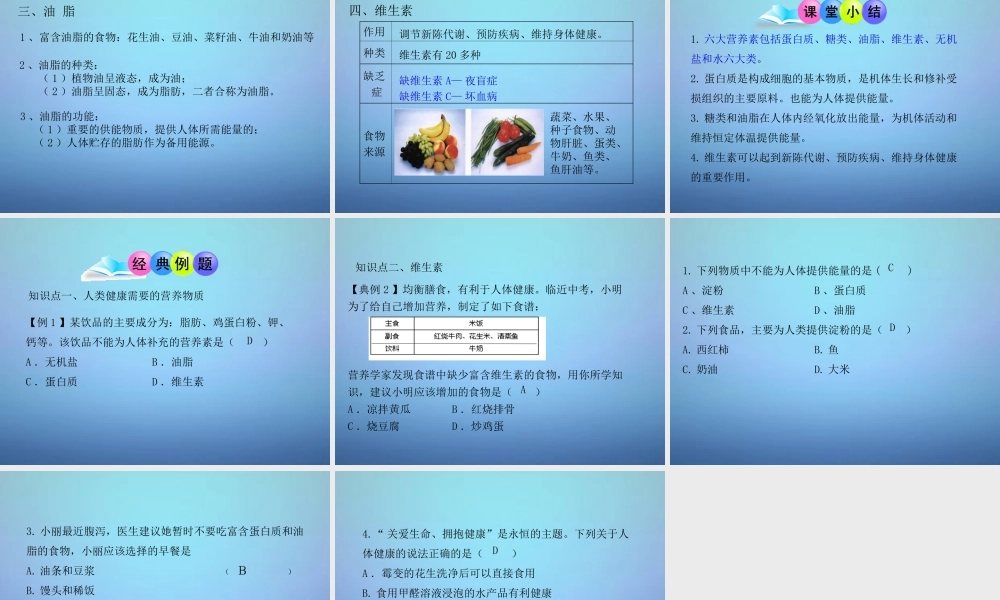 人教初中化学九下《12课题1人类重要的营养物质》PPT课件 (8).ppt