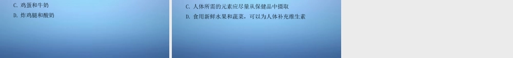 人教初中化学九下《12课题1人类重要的营养物质》PPT课件 (8).ppt