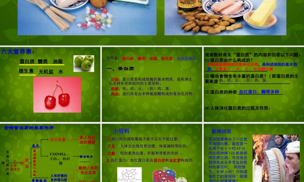 人教初中化学九下《12课题1人类重要的营养物质》PPT课件 (10).ppt