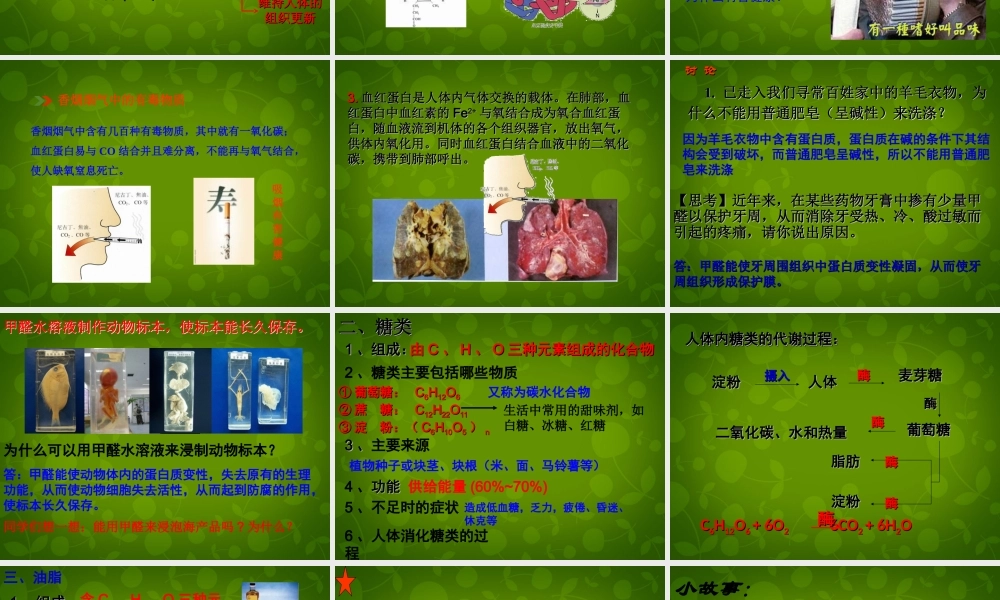 人教初中化学九下《12课题1人类重要的营养物质》PPT课件 (10).ppt