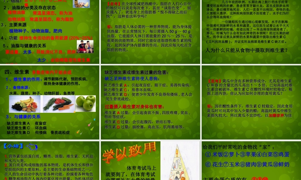 人教初中化学九下《12课题1人类重要的营养物质》PPT课件 (10).ppt