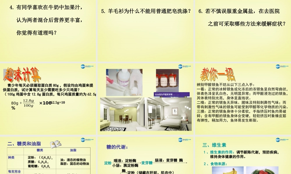 人教初中化学九下《12课题1人类重要的营养物质》PPT课件 (13).ppt