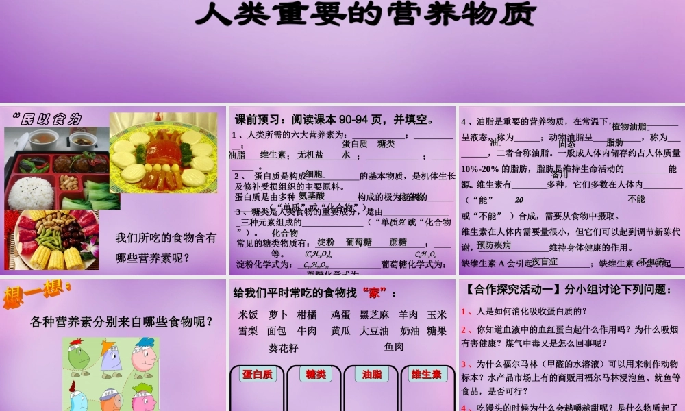 人教初中化学九下《12课题1人类重要的营养物质》PPT课件 (12).ppt