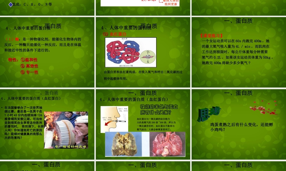 人教初中化学九下《12课题1人类重要的营养物质》PPT课件 (14).ppt