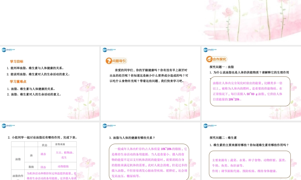 人教初中化学九下《12课题1人类重要的营养物质》PPT课件 (17).ppt