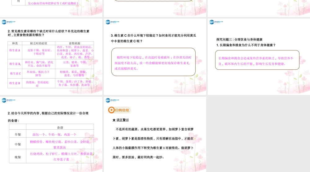 人教初中化学九下《12课题1人类重要的营养物质》PPT课件 (17).ppt