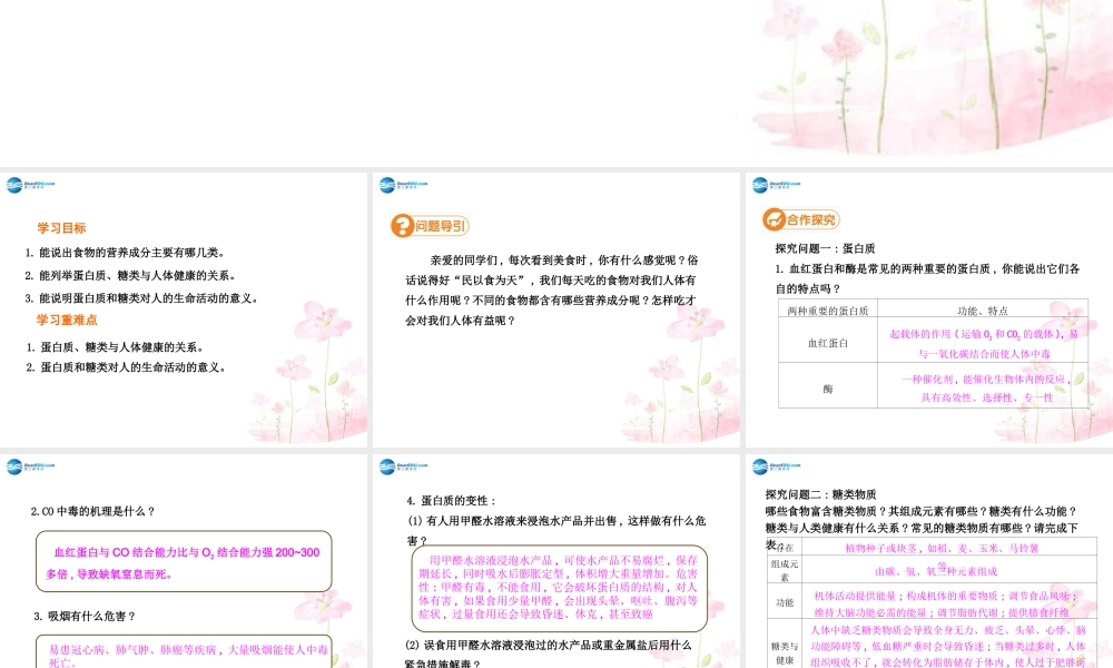 人教初中化学九下《12课题1人类重要的营养物质》PPT课件 (16).ppt