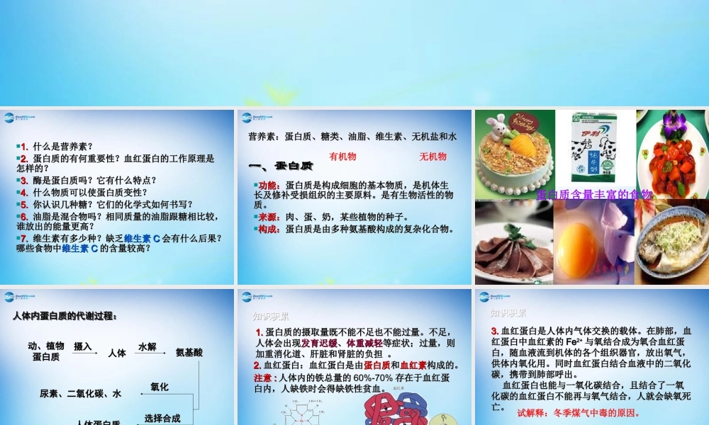 人教初中化学九下《12课题1人类重要的营养物质》PPT课件 (18).ppt