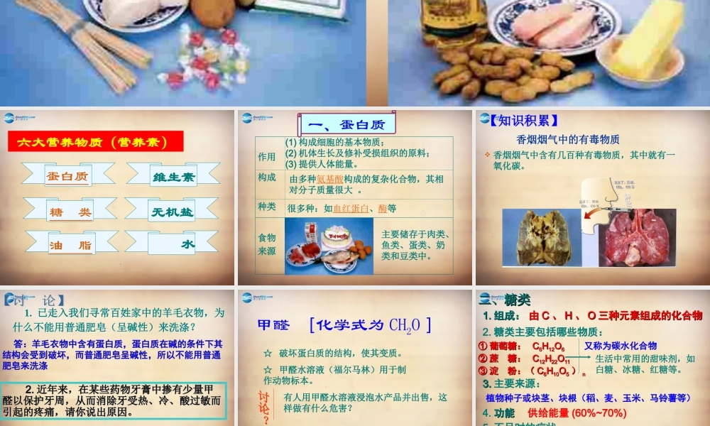 人教初中化学九下《12课题1人类重要的营养物质》PPT课件 (20).ppt