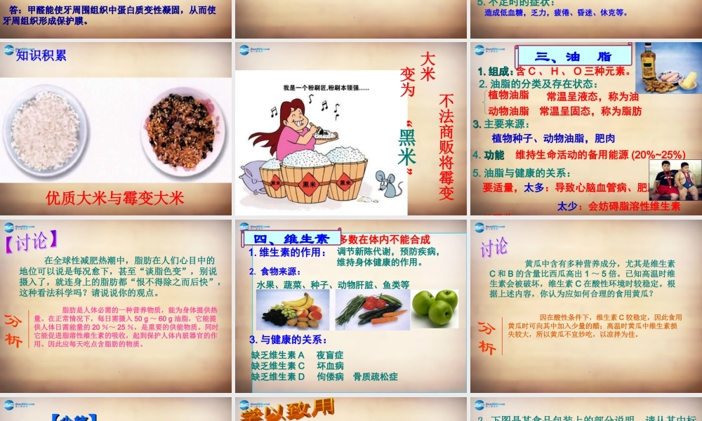 人教初中化学九下《12课题1人类重要的营养物质》PPT课件 (20).ppt