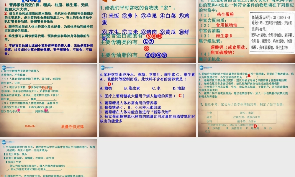 人教初中化学九下《12课题1人类重要的营养物质》PPT课件 (20).ppt