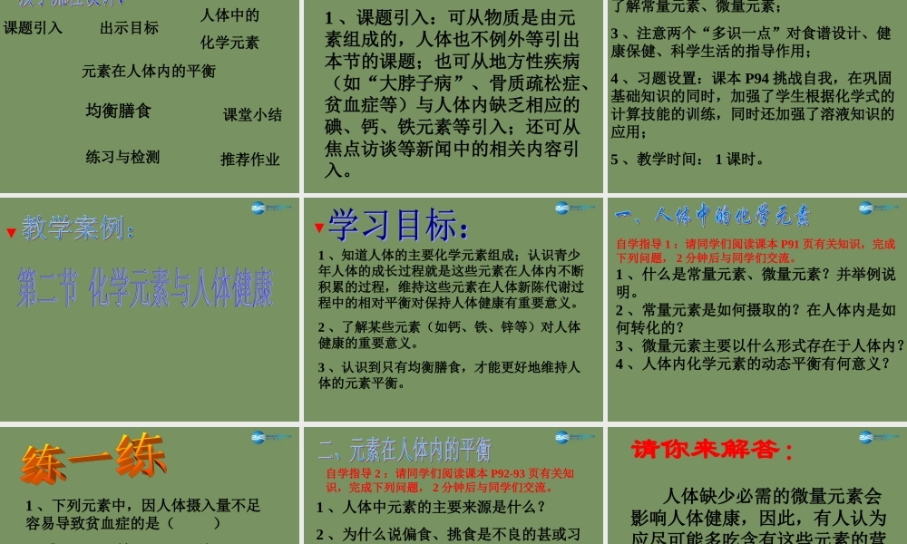人教初中化学九下《12课题2化学元素与人体健康》PPT课件 (2).ppt