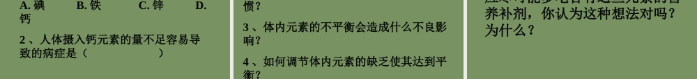 人教初中化学九下《12课题2化学元素与人体健康》PPT课件 (2).ppt