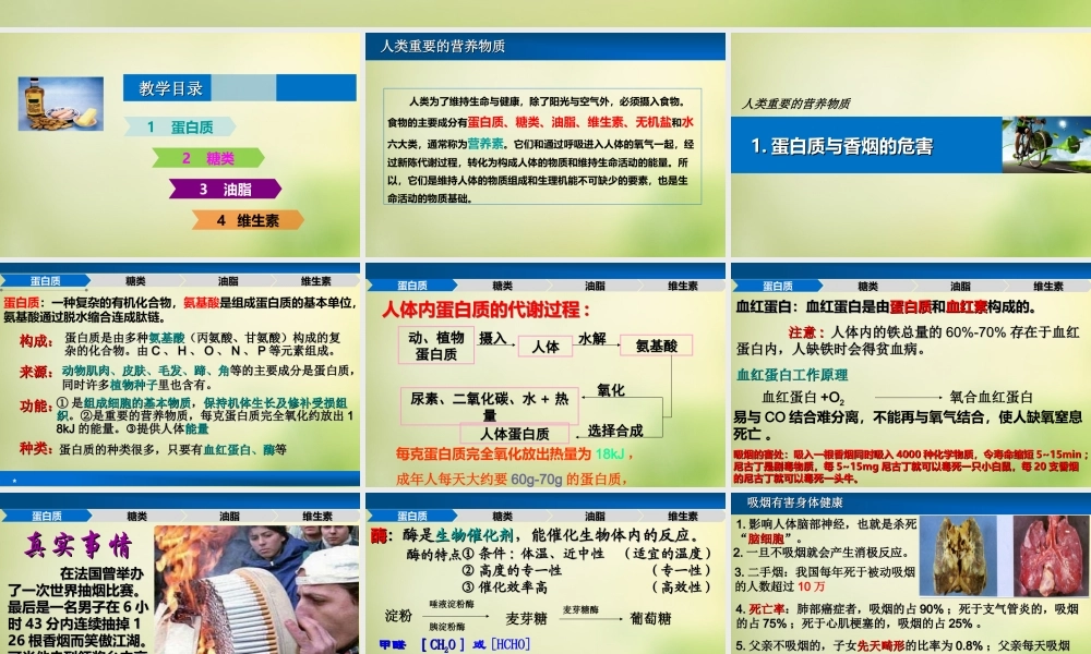 人教初中化学九下《12课题1人类重要的营养物质》PPT课件 (23).ppt