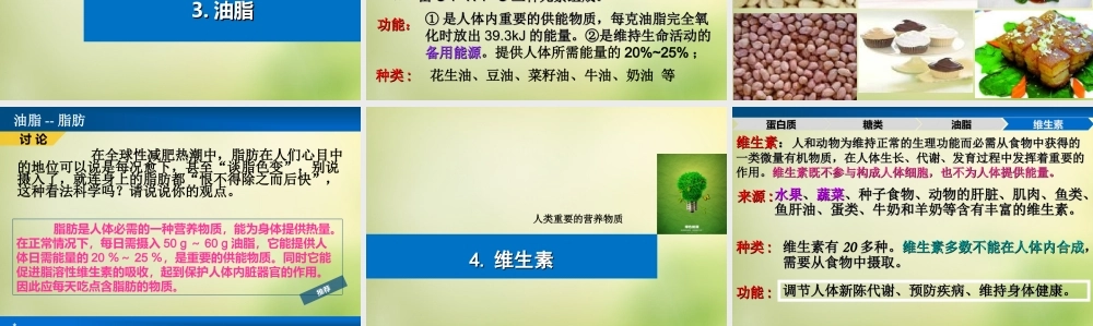 人教初中化学九下《12课题1人类重要的营养物质》PPT课件 (23).ppt