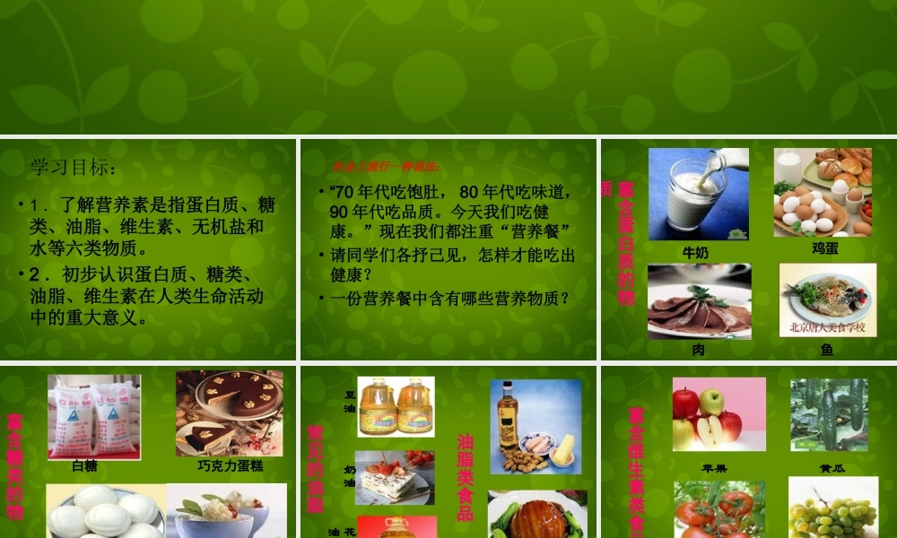 人教初中化学九下《12课题1人类重要的营养物质》PPT课件 (22).ppt