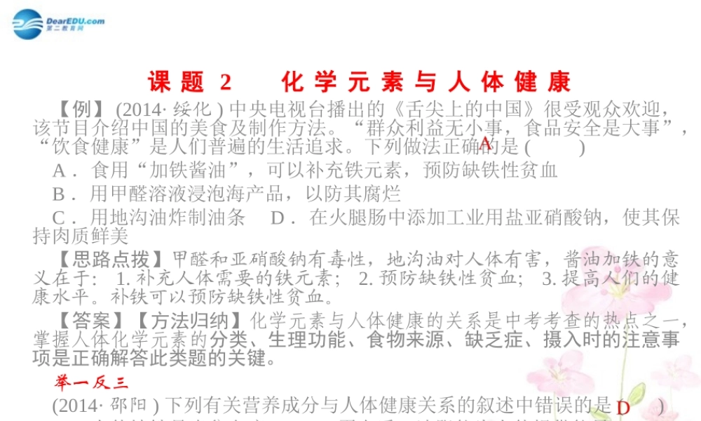 人教初中化学九下《12课题2化学元素与人体健康》PPT课件 (3).ppt