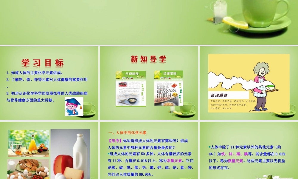 人教初中化学九下《12课题2化学元素与人体健康》PPT课件 (7).ppt