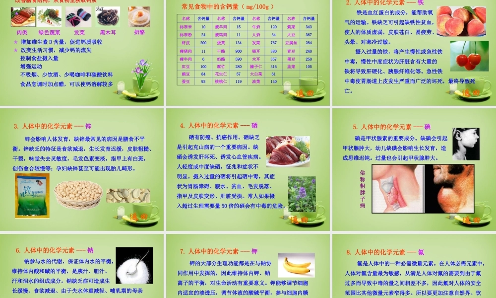 人教初中化学九下《12课题2化学元素与人体健康》PPT课件 (7).ppt