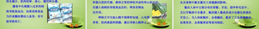 人教初中化学九下《12课题2化学元素与人体健康》PPT课件 (7).ppt