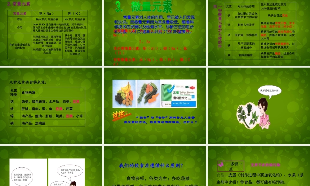 人教初中化学九下《12课题2化学元素与人体健康》PPT课件 (9).ppt