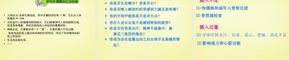 人教初中化学九下《12课题2化学元素与人体健康》PPT课件 (11).ppt