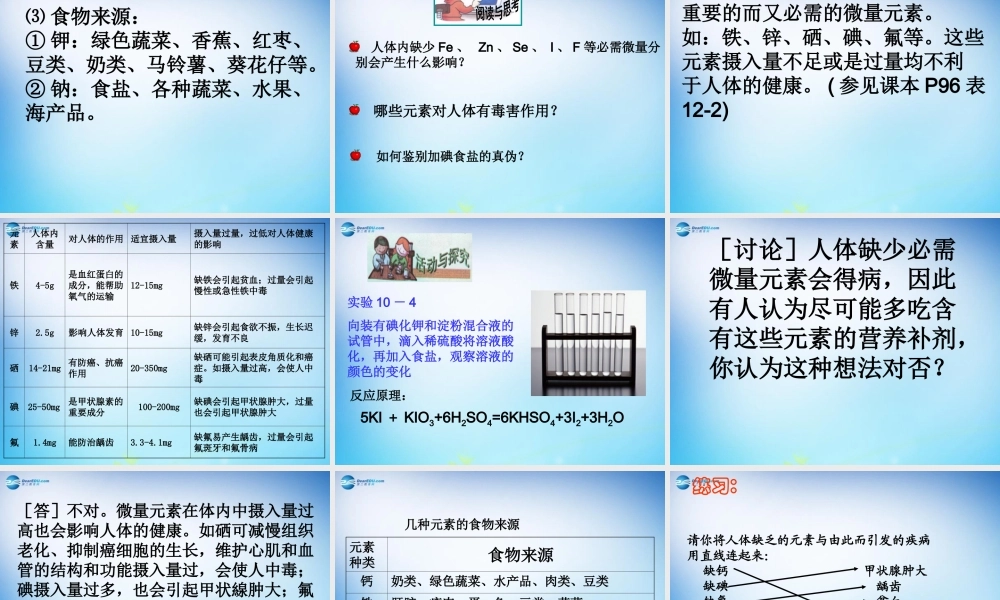 人教初中化学九下《12课题2化学元素与人体健康》PPT课件 (15).ppt