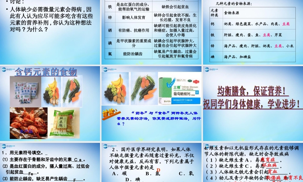 人教初中化学九下《12课题2化学元素与人体健康》PPT课件 (16).ppt