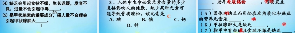 人教初中化学九下《12课题2化学元素与人体健康》PPT课件 (16).ppt