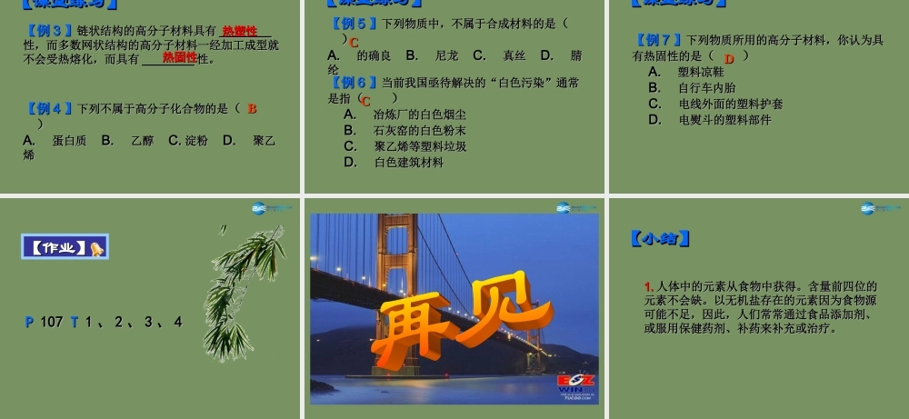 人教初中化学九下《12课题3有机合成材料》PPT课件 (1).ppt