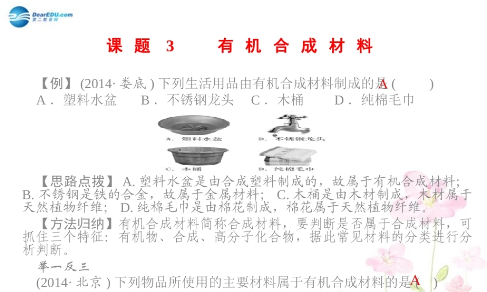 人教初中化学九下《12课题3有机合成材料》PPT课件 (2).ppt