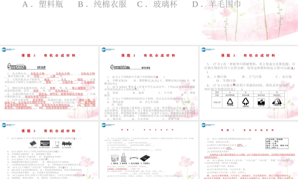 人教初中化学九下《12课题3有机合成材料》PPT课件 (2).ppt