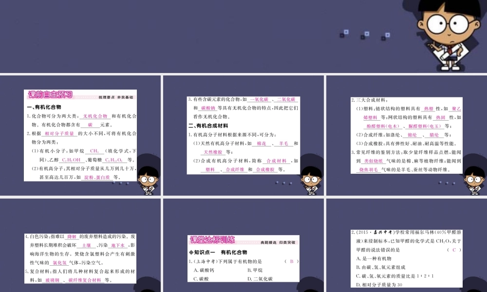 人教初中化学九下《12课题3有机合成材料》PPT课件 (4).ppt