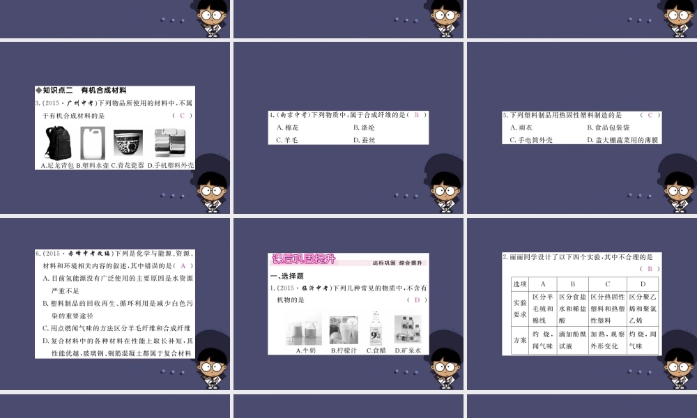 人教初中化学九下《12课题3有机合成材料》PPT课件 (4).ppt