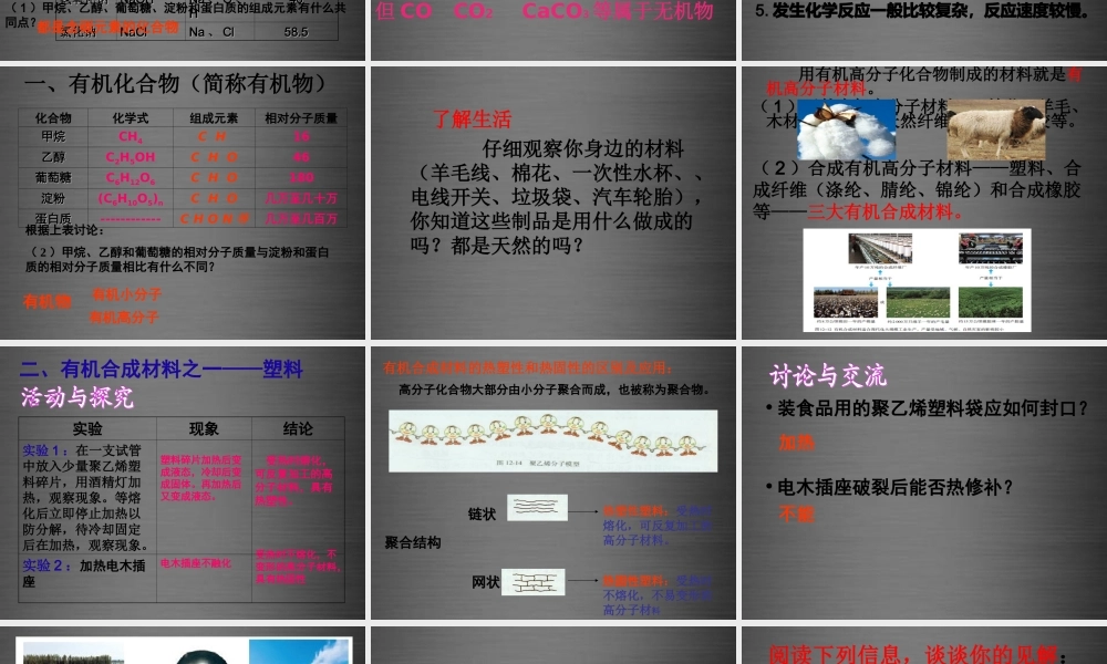 人教初中化学九下《12课题3有机合成材料》PPT课件 (6).ppt