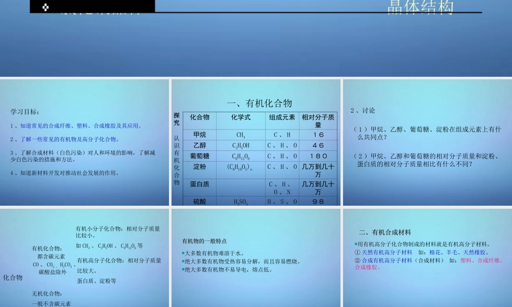 人教初中化学九下《12课题3有机合成材料》PPT课件 (8).ppt