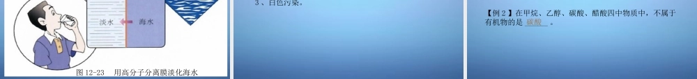 人教初中化学九下《12课题3有机合成材料》PPT课件 (8).ppt