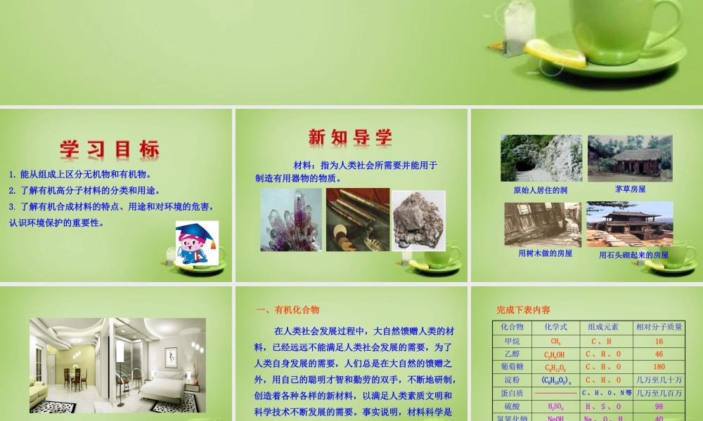 人教初中化学九下《12课题3有机合成材料》PPT课件 (9).ppt