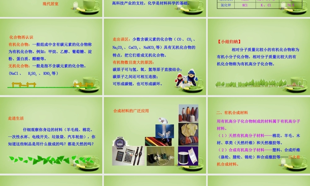 人教初中化学九下《12课题3有机合成材料》PPT课件 (9).ppt