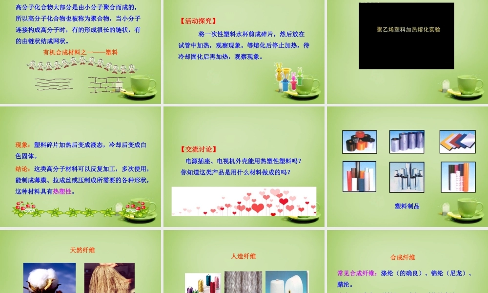 人教初中化学九下《12课题3有机合成材料》PPT课件 (9).ppt