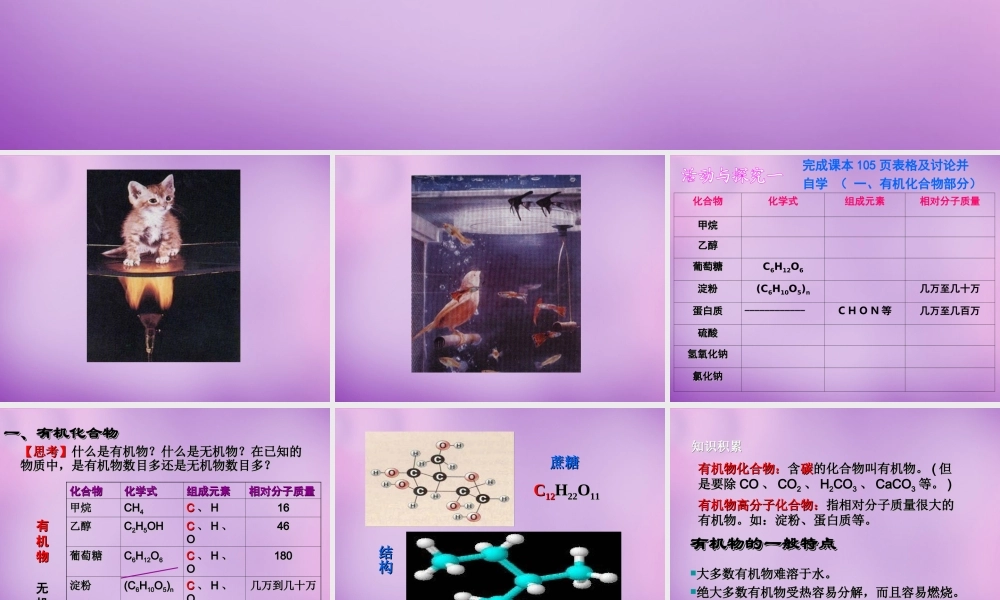人教初中化学九下《12课题3有机合成材料》PPT课件 (11).ppt