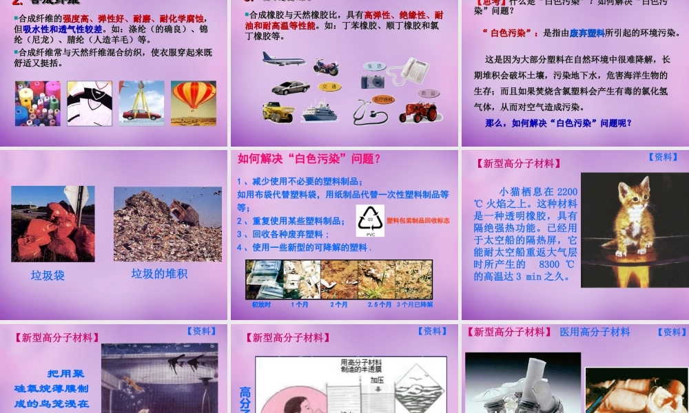 人教初中化学九下《12课题3有机合成材料》PPT课件 (11).ppt