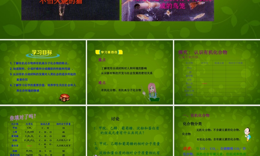 人教初中化学九下《12课题3有机合成材料》PPT课件 (10).ppt