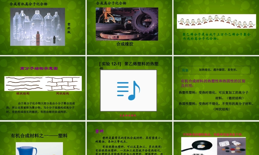 人教初中化学九下《12课题3有机合成材料》PPT课件 (10).ppt