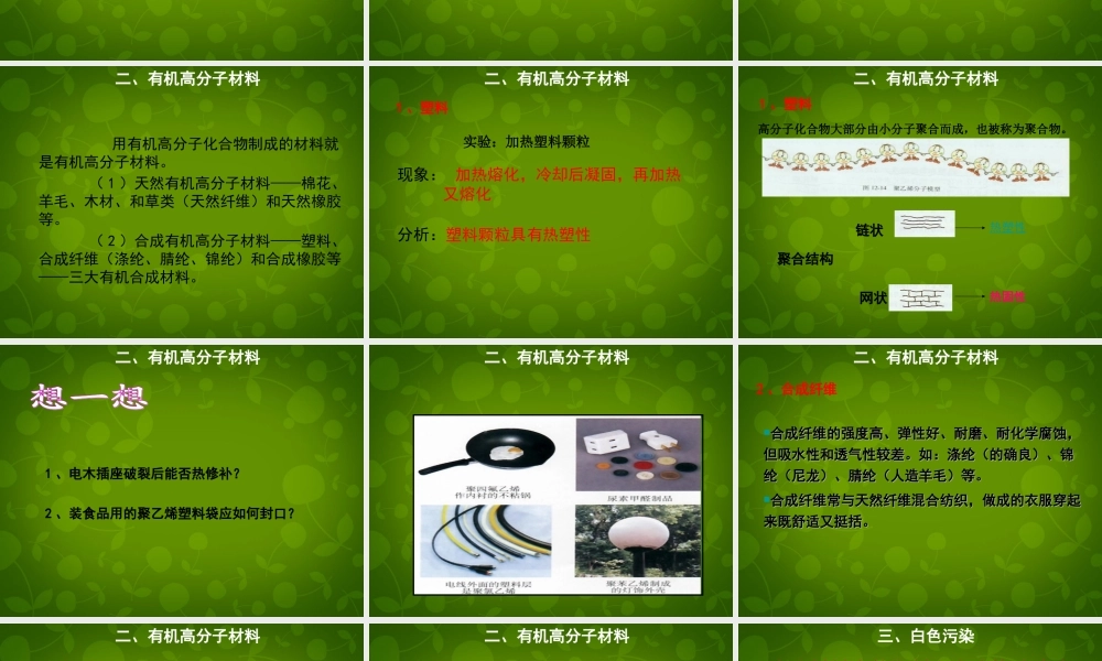 人教初中化学九下《12课题3有机合成材料》PPT课件 (13).ppt
