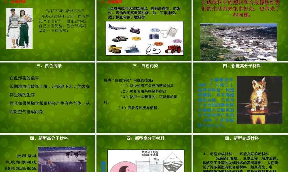 人教初中化学九下《12课题3有机合成材料》PPT课件 (13).ppt