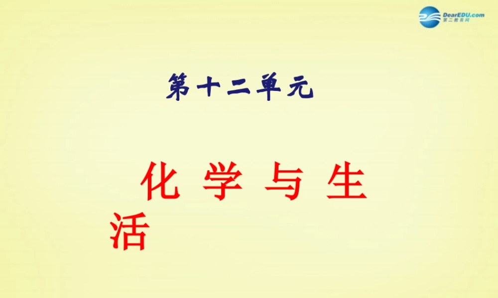 人教初中化学九下《12课题3有机合成材料》PPT课件 (12).ppt
