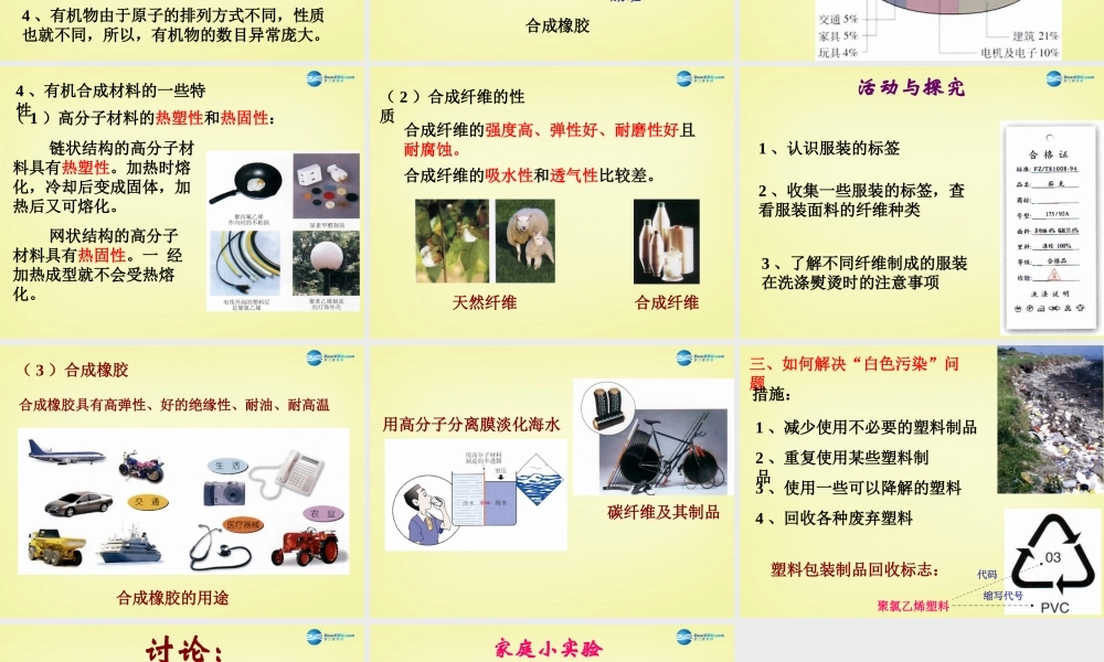人教初中化学九下《12课题3有机合成材料》PPT课件 (12).ppt