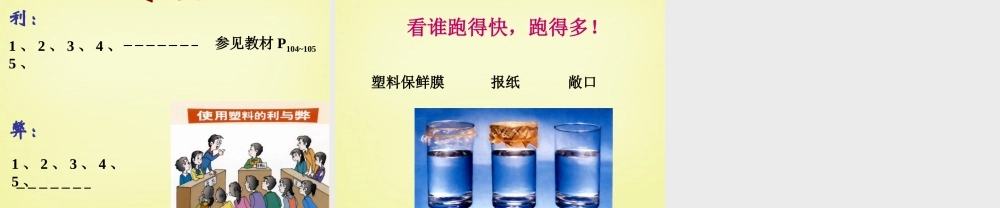 人教初中化学九下《12课题3有机合成材料》PPT课件 (12).ppt